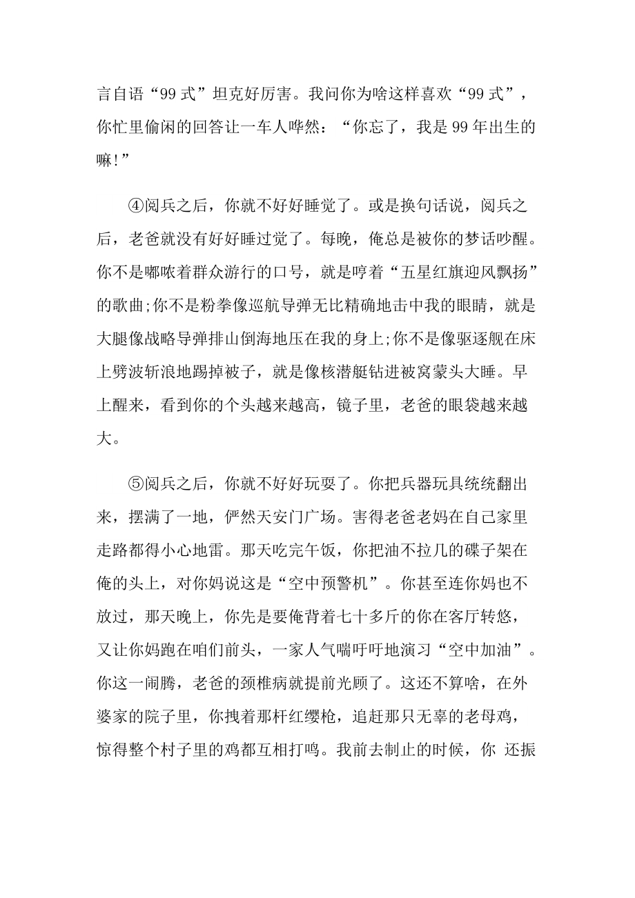 阅兵之后现代文阅读题答案.doc_第2页