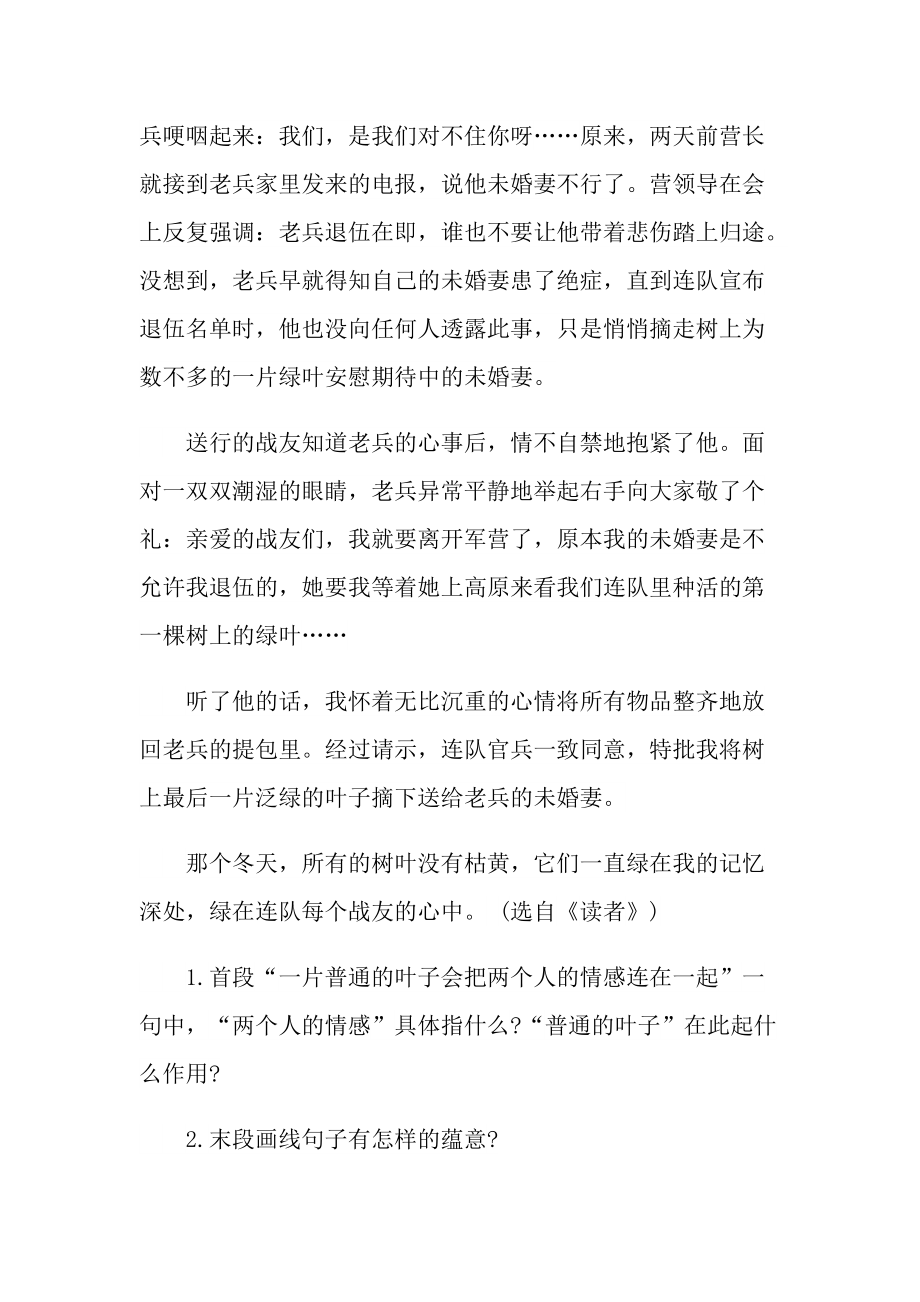 最后一片绿叶现代文阅读答案.doc_第3页