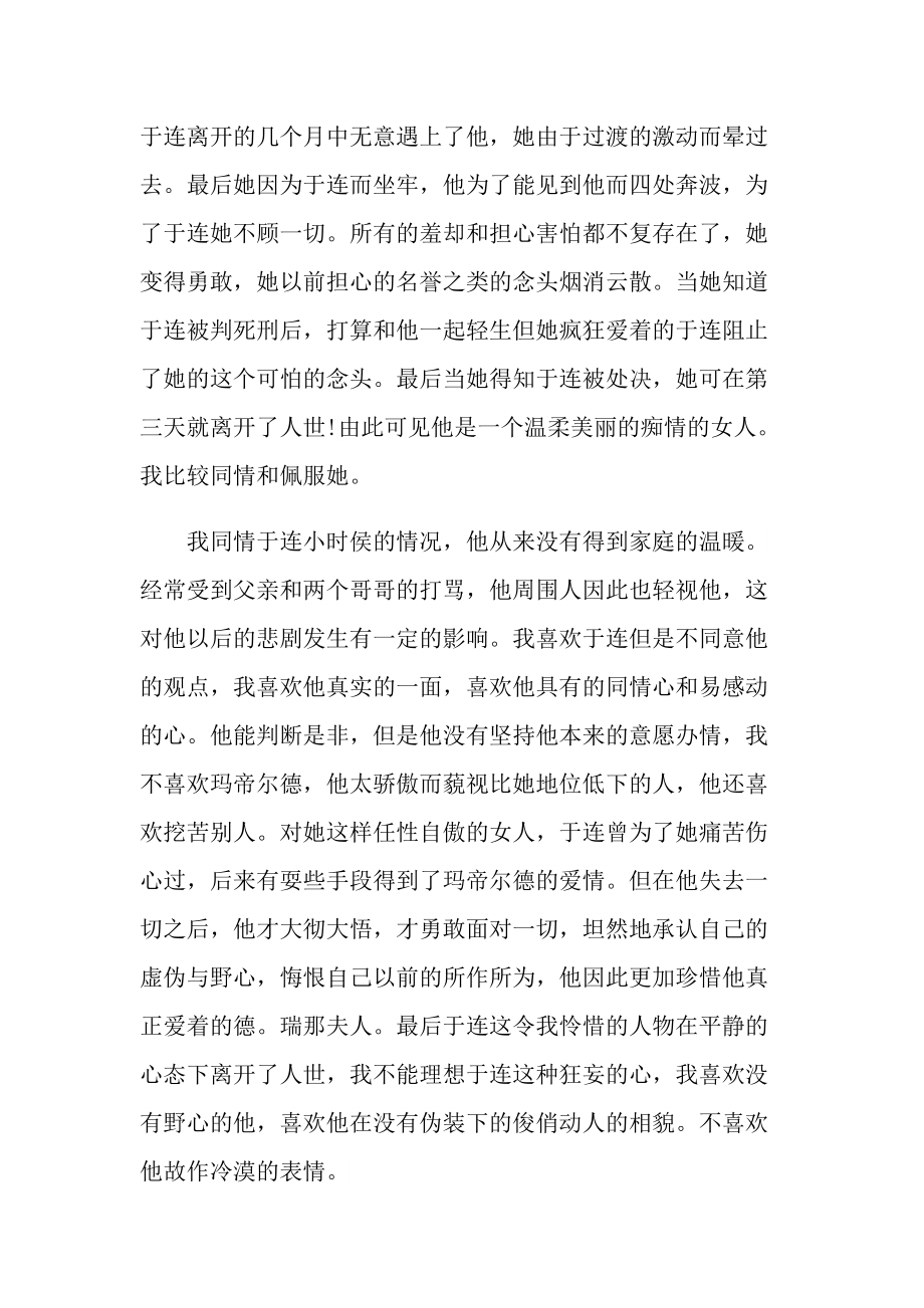 《红与黑》最新读后感700字.doc_第2页