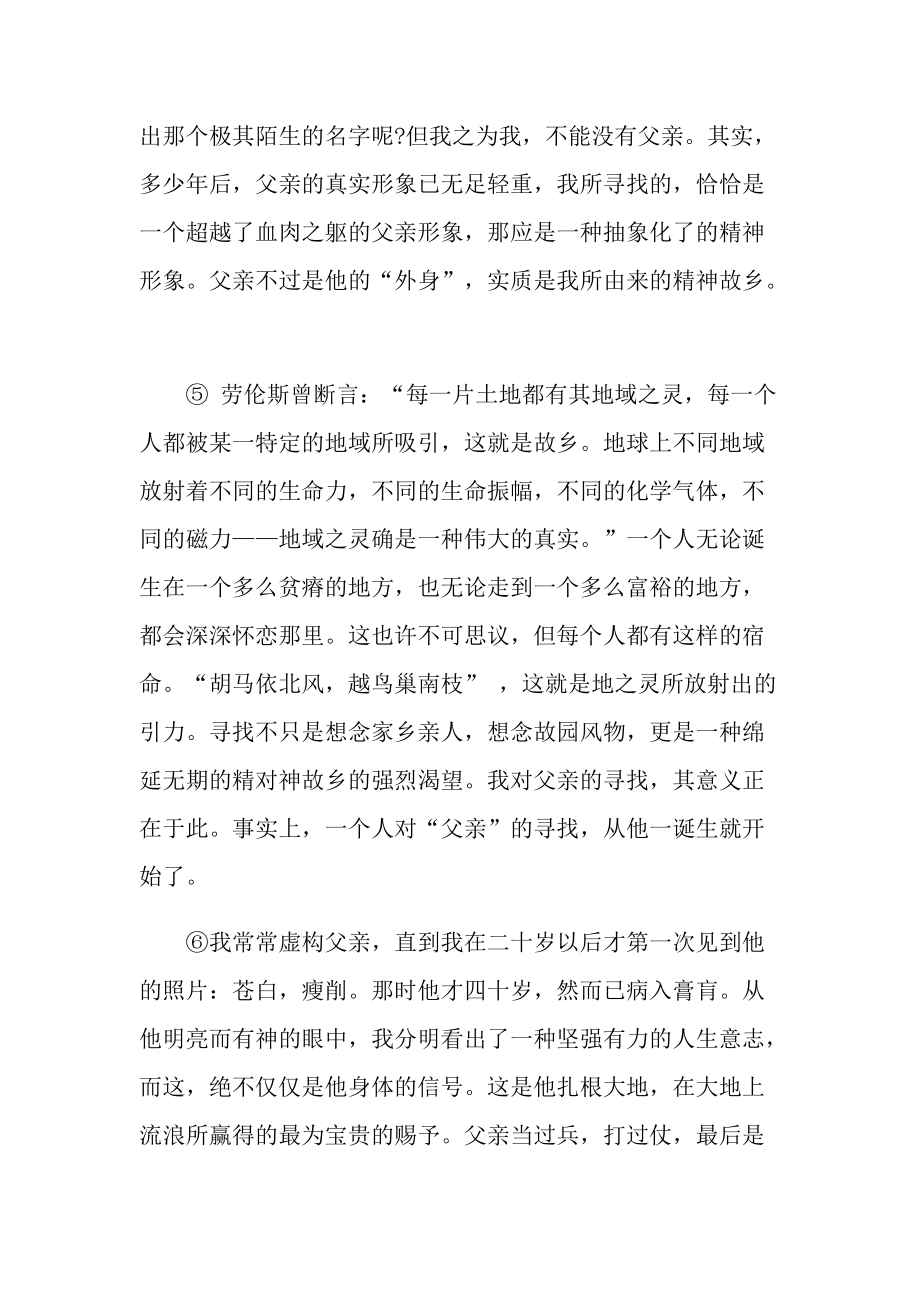 寻找父亲现代文阅读理解答案.doc_第2页