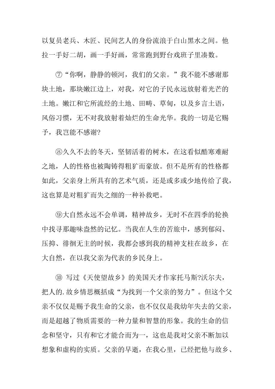 寻找父亲现代文阅读理解答案.doc_第3页