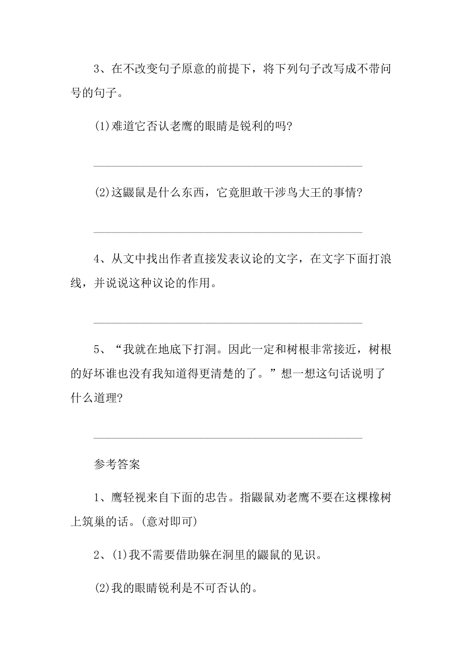 鹰和鼹鼠阅读短文答案.doc_第3页