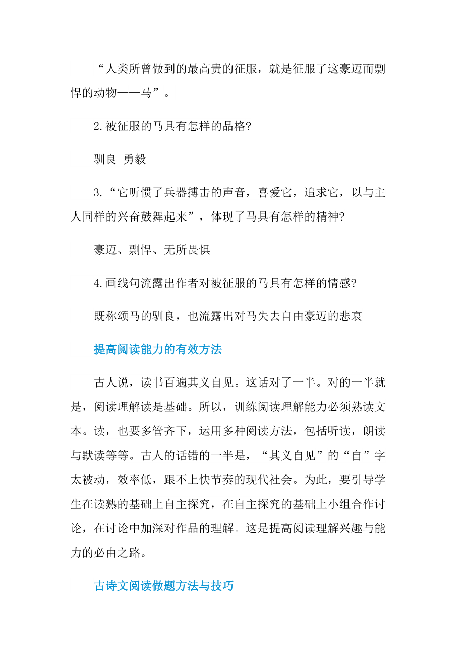 马现代文阅读理解题及答案.doc_第2页