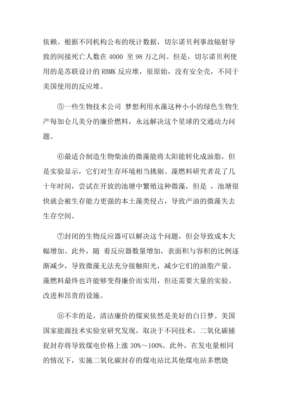 新能源误解现代文阅读答案.doc_第2页