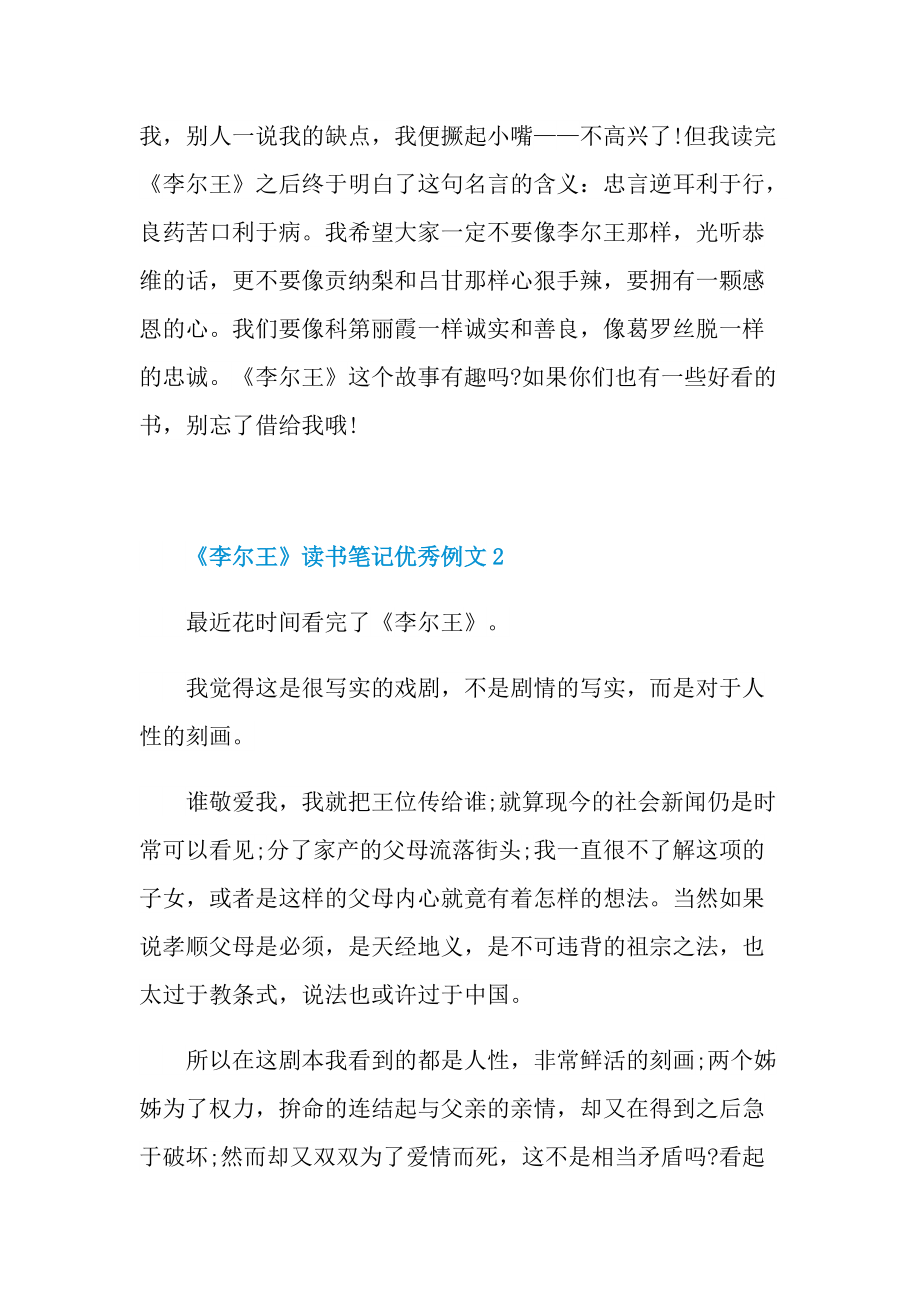 《李尔王》读书笔记优秀例文.doc_第2页