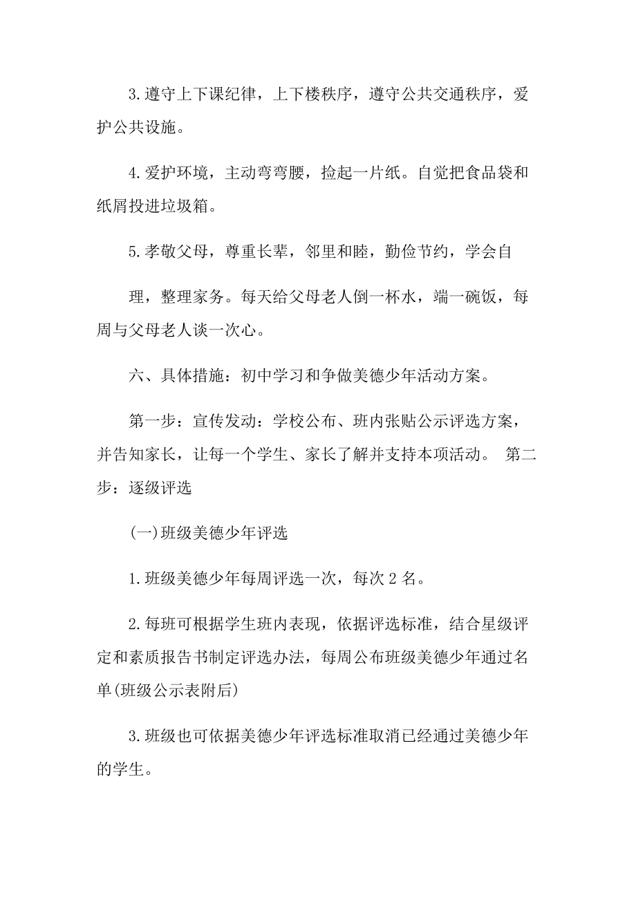 常用的学习计划模板.doc_第2页