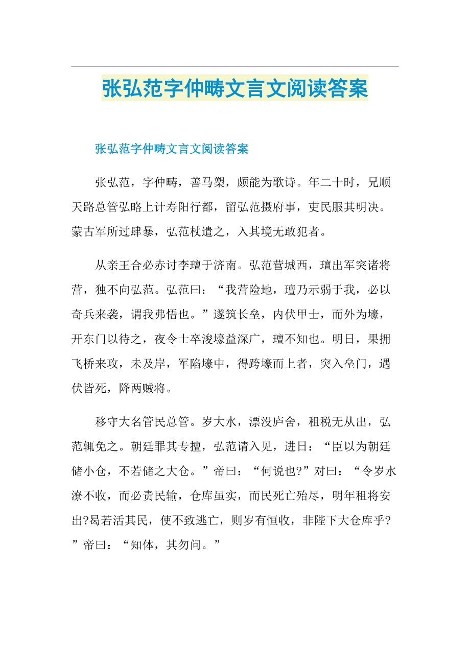 张弘范字仲畴文言文阅读答案.doc_第1页