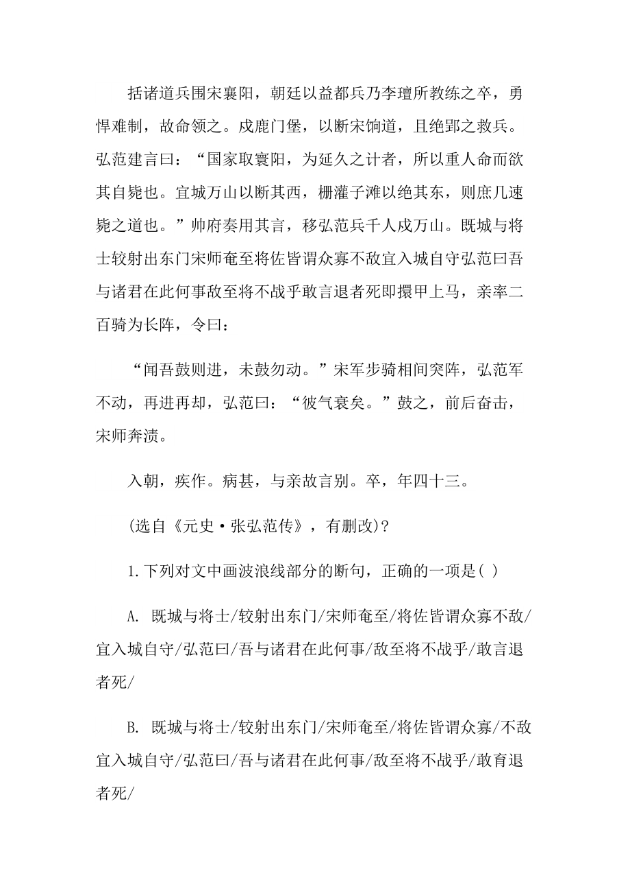 张弘范字仲畴文言文阅读答案.doc_第2页