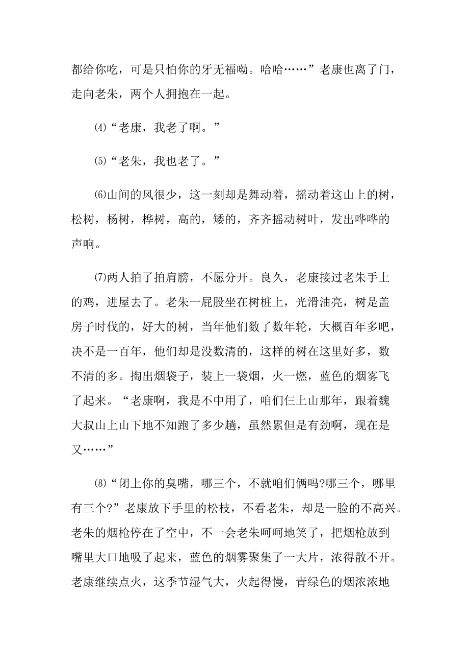 守山人现代文阅读理解答案.doc_第2页