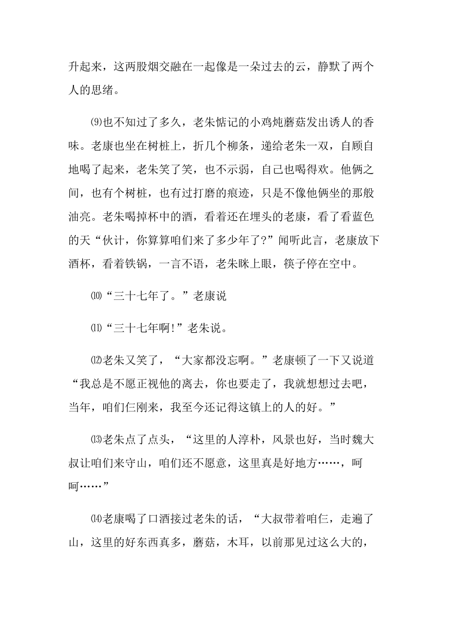 守山人现代文阅读理解答案.doc_第3页