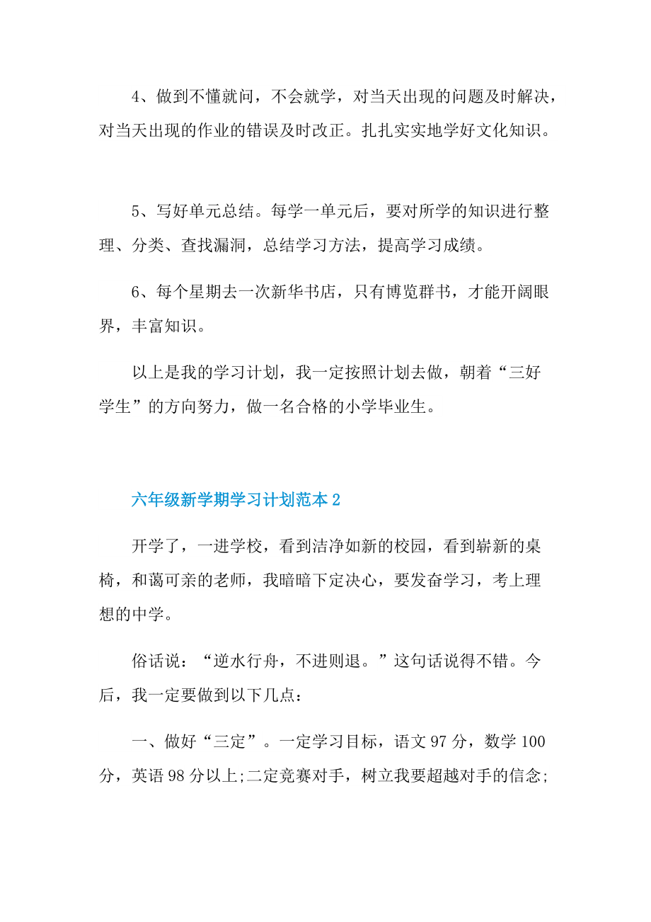 六年级新学期学习计划范本.doc_第3页