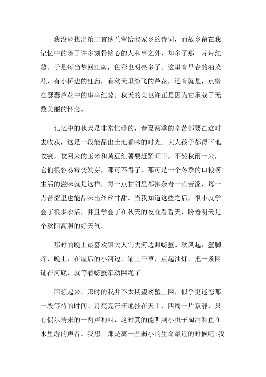 秋以为期夏磊阅读答案.doc_第3页