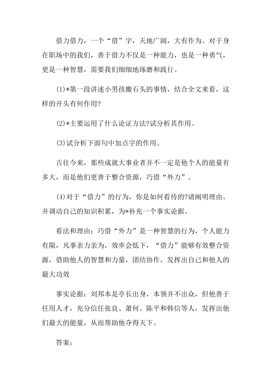 善于借力现代文阅读题和答案.doc_第3页