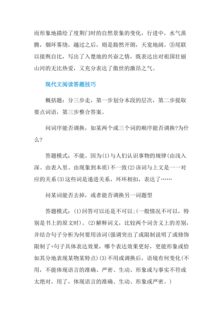 度荆门望楚古诗阅读答案.doc_第3页