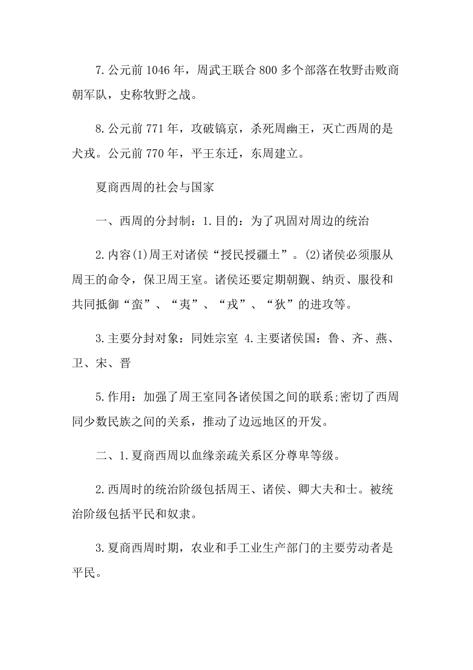 七年级下册第二单元知识点历史.doc_第2页