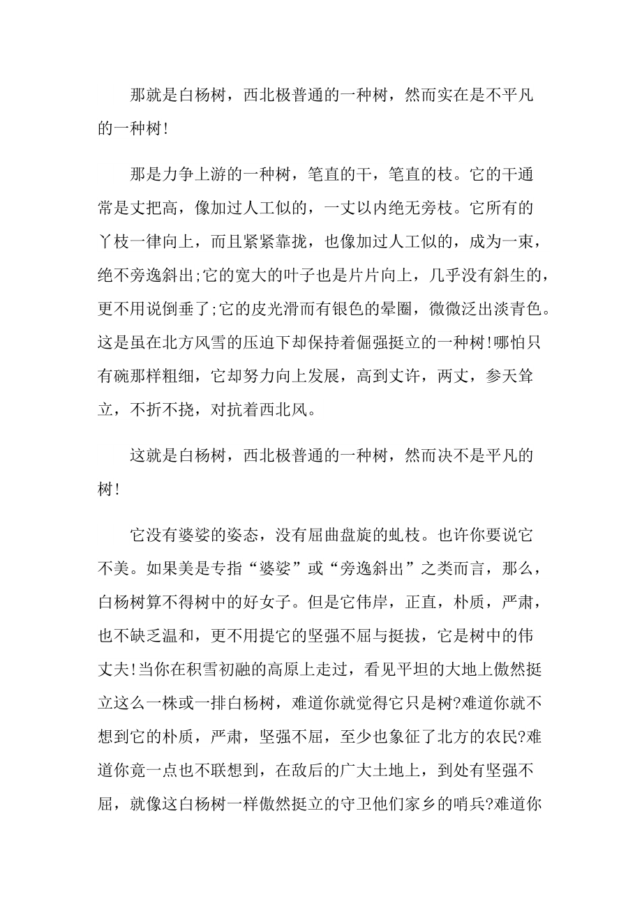 白杨礼赞现代文阅读理解答案.doc_第2页