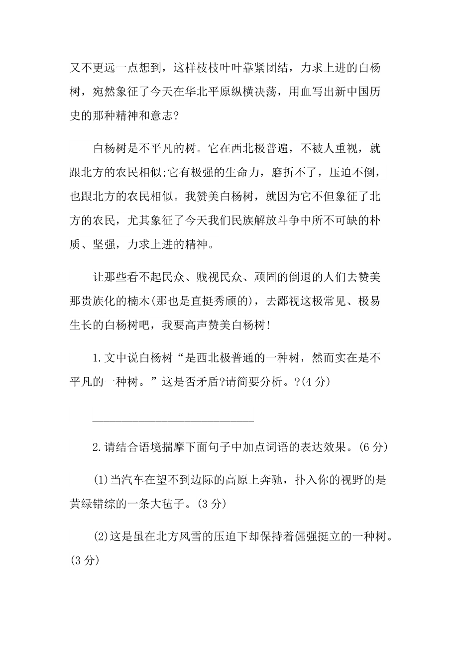 白杨礼赞现代文阅读理解答案.doc_第3页