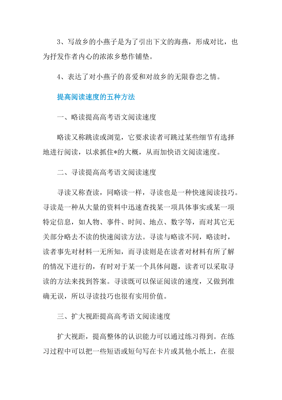 海燕郑振铎阅读题答案.doc_第3页