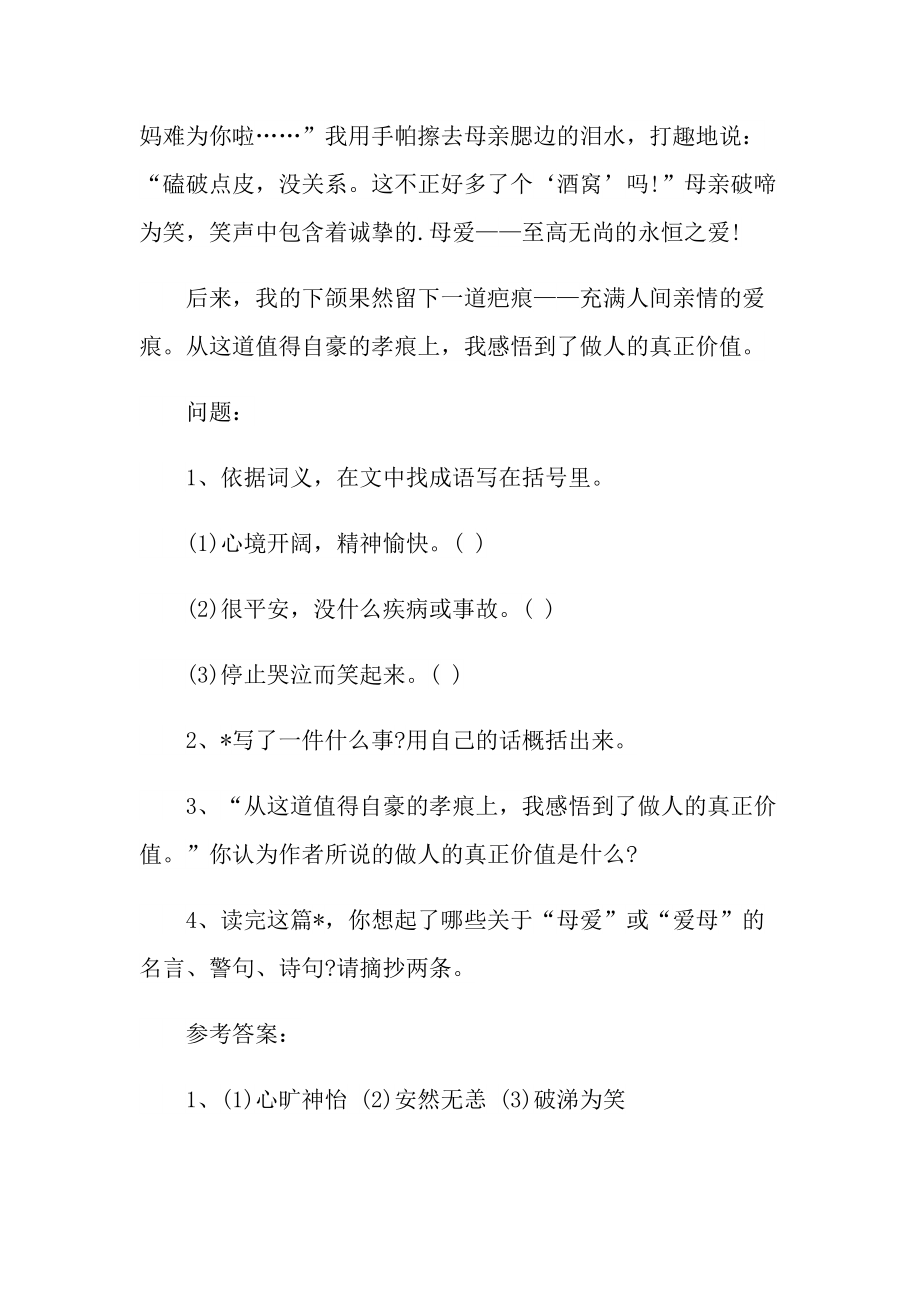 爱痕阅读题答案六年级.doc_第2页