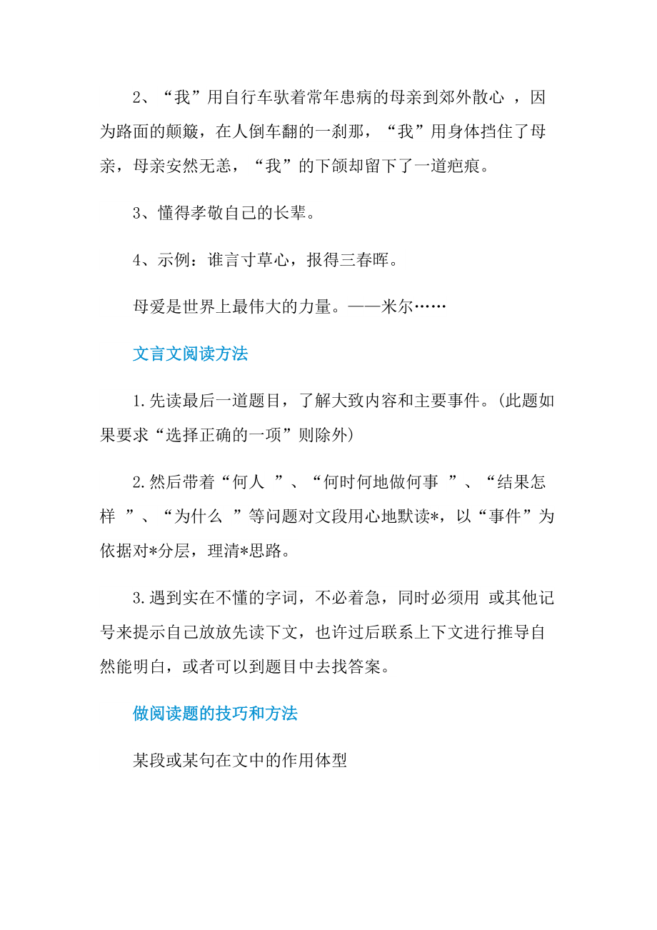 爱痕阅读题答案六年级.doc_第3页