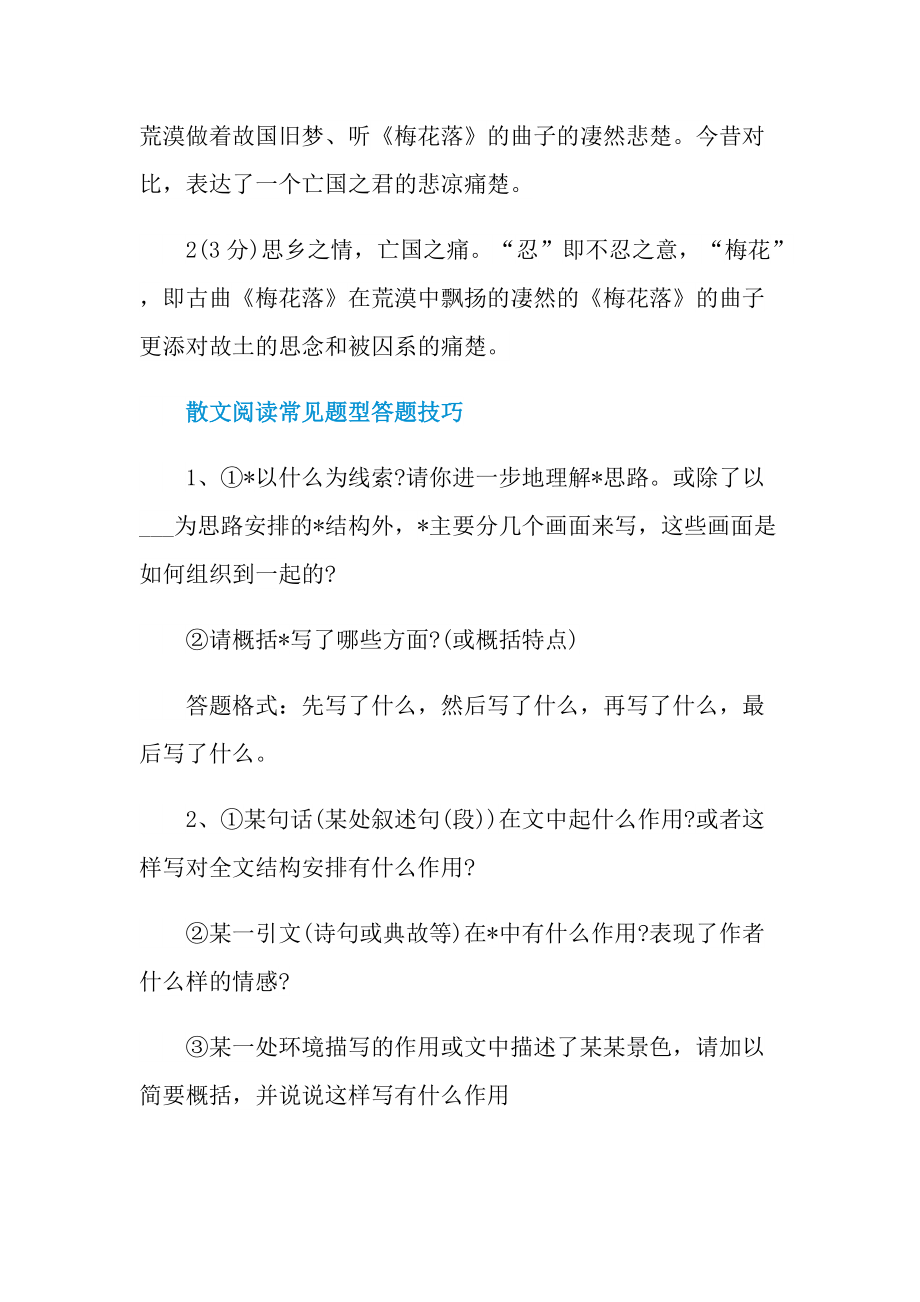 眼儿媚古诗阅读答案.doc_第2页