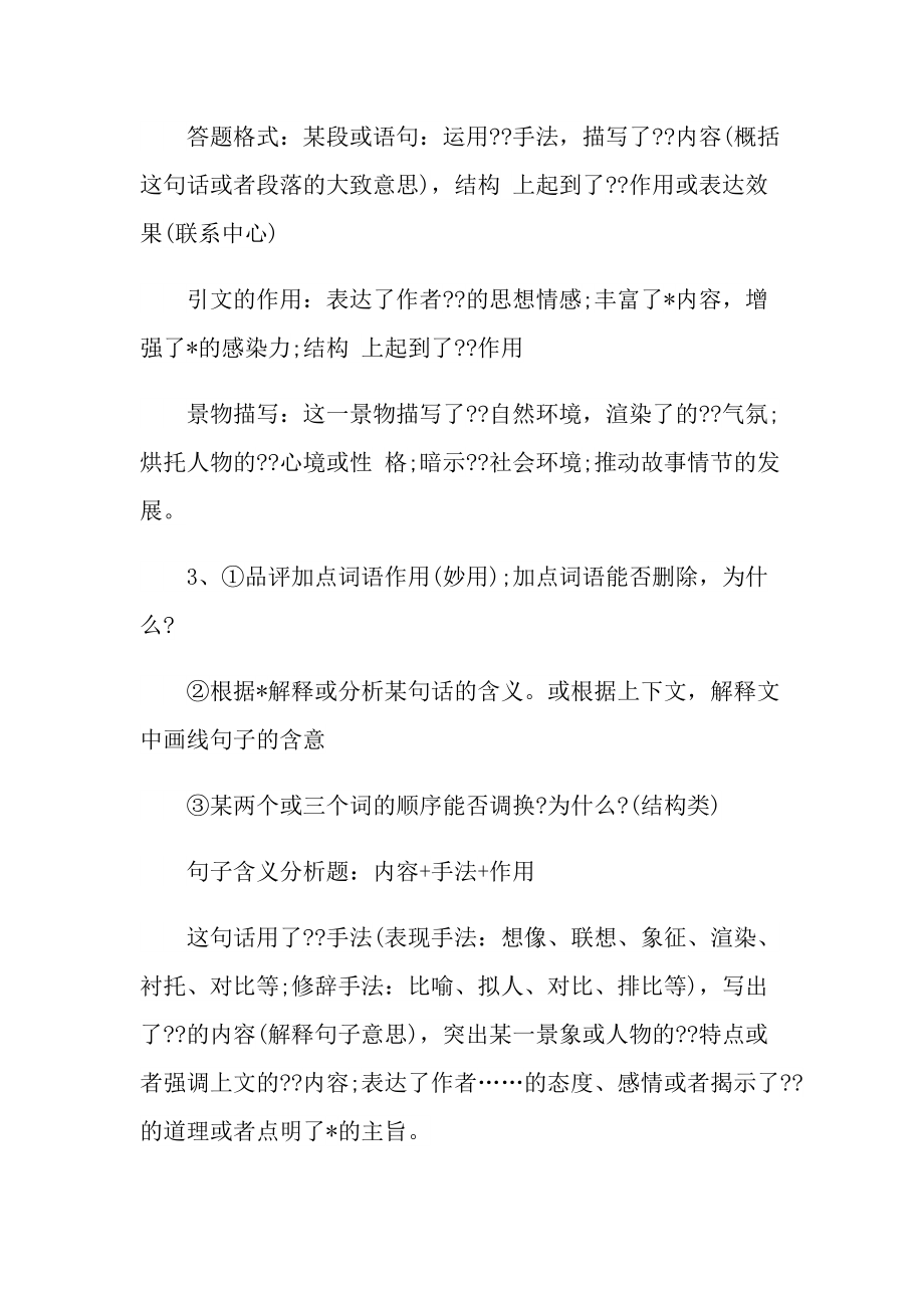 眼儿媚古诗阅读答案.doc_第3页