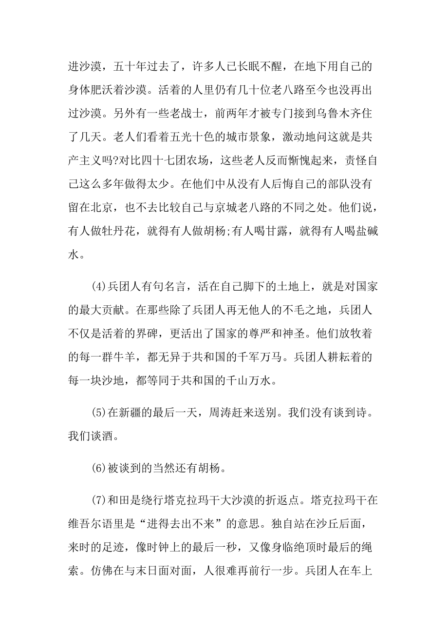 走向胡杨现代文阅读答案.doc_第2页