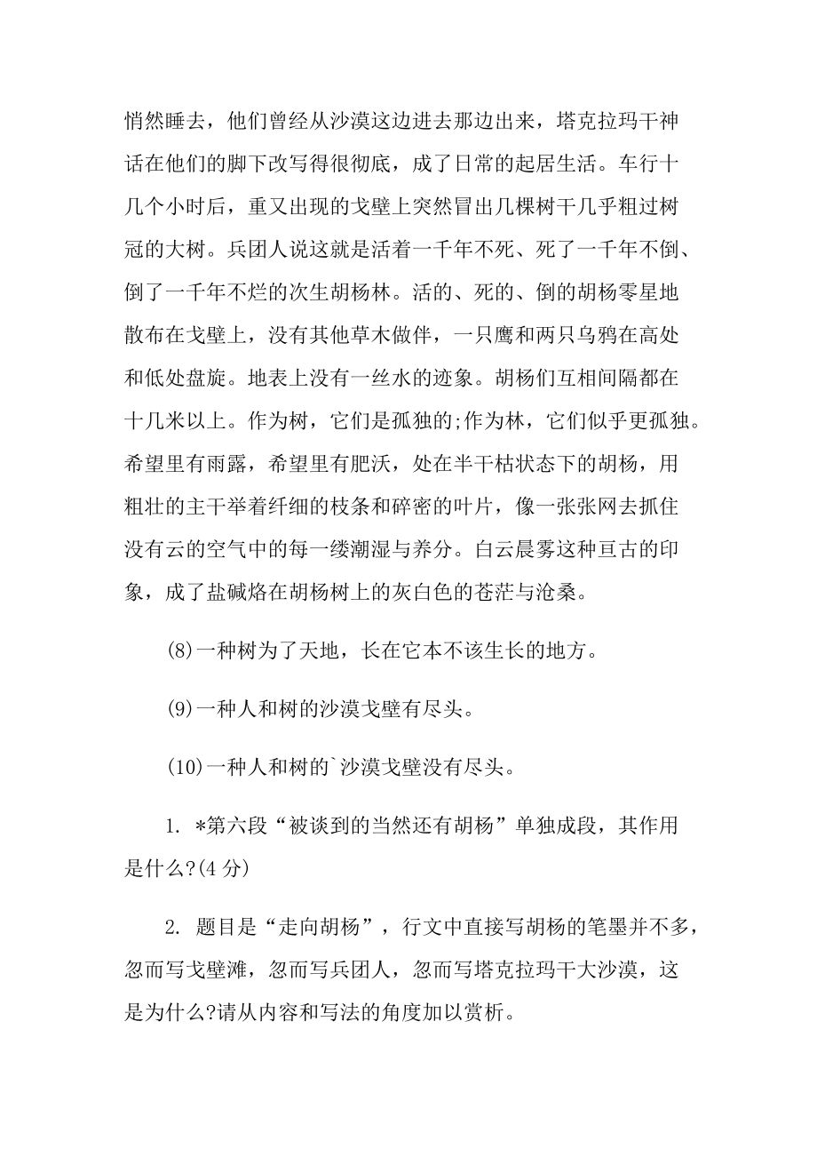 走向胡杨现代文阅读答案.doc_第3页