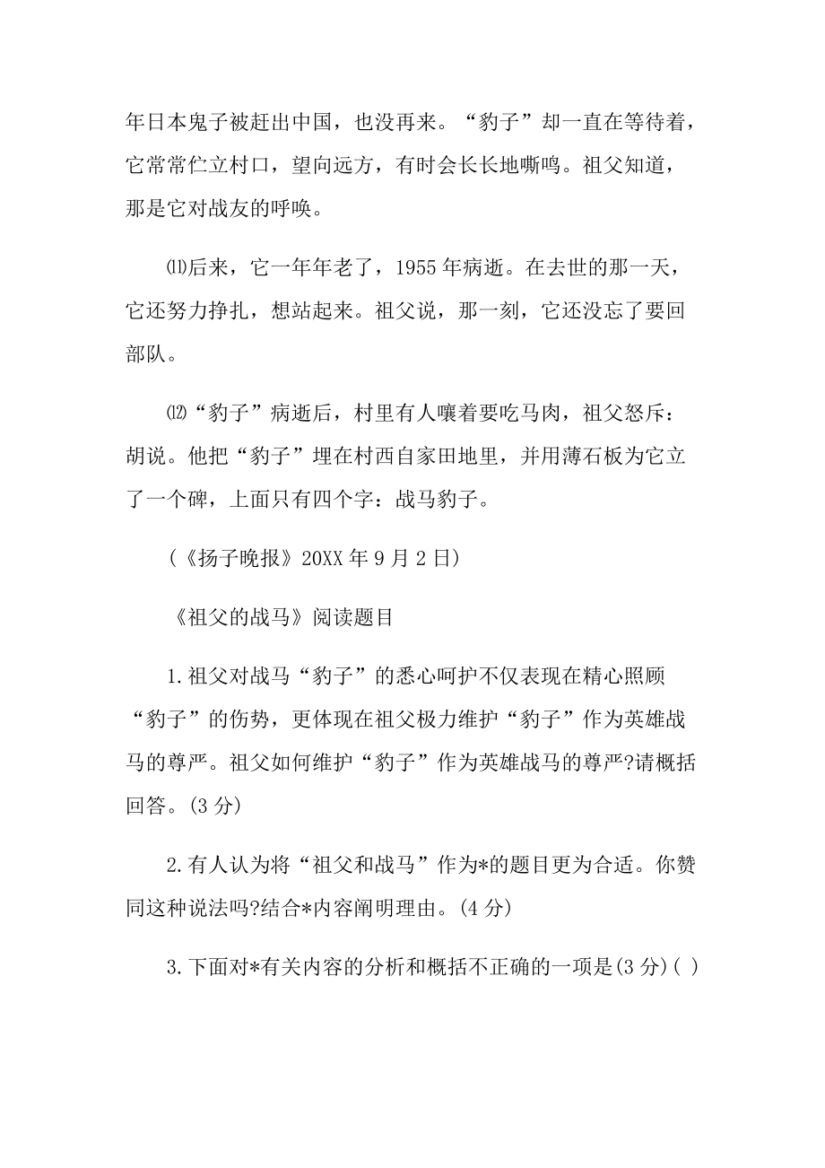 祖父的战马现代文阅读答案.doc_第3页