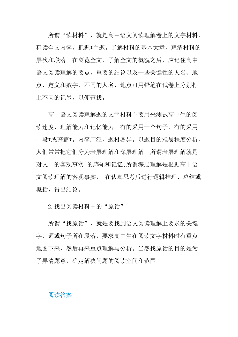 鞋匠的儿子现代文阅读答案.doc_第3页