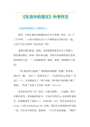 《生活中的语文》中考作文.doc