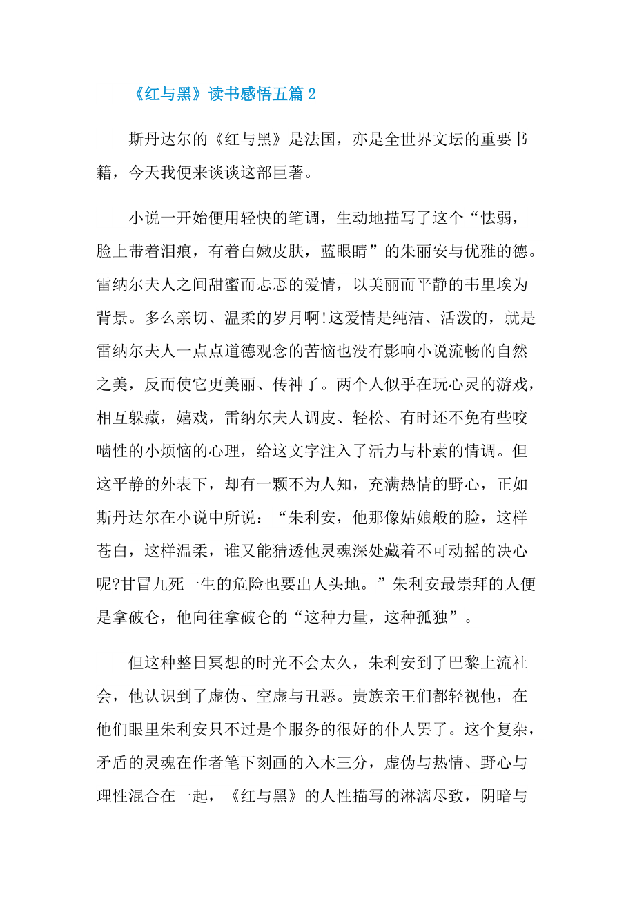 《红与黑》读书感悟五篇.doc_第3页