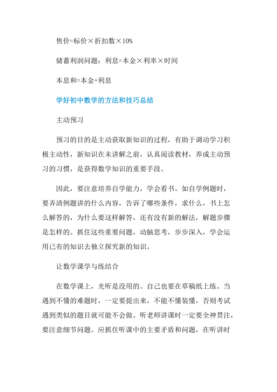 北师大版七年级数学第三章知识点.doc_第2页