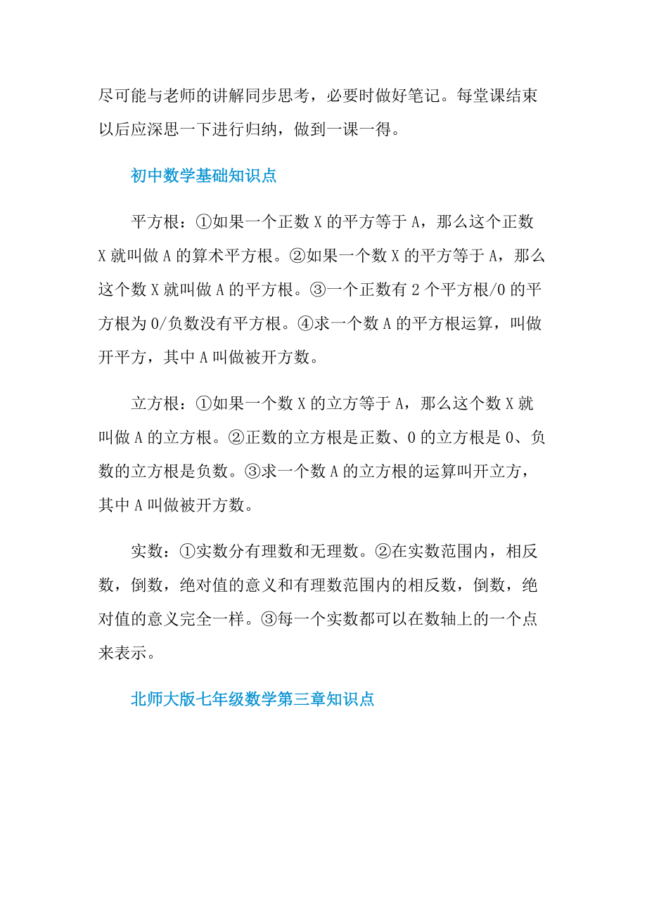 北师大版七年级数学第三章知识点.doc_第3页