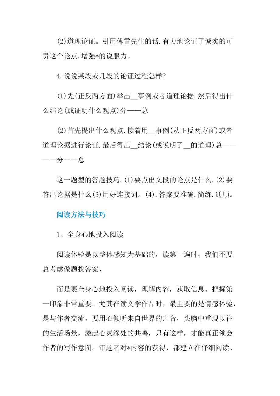 老海堂树现代文阅读答案.doc_第3页