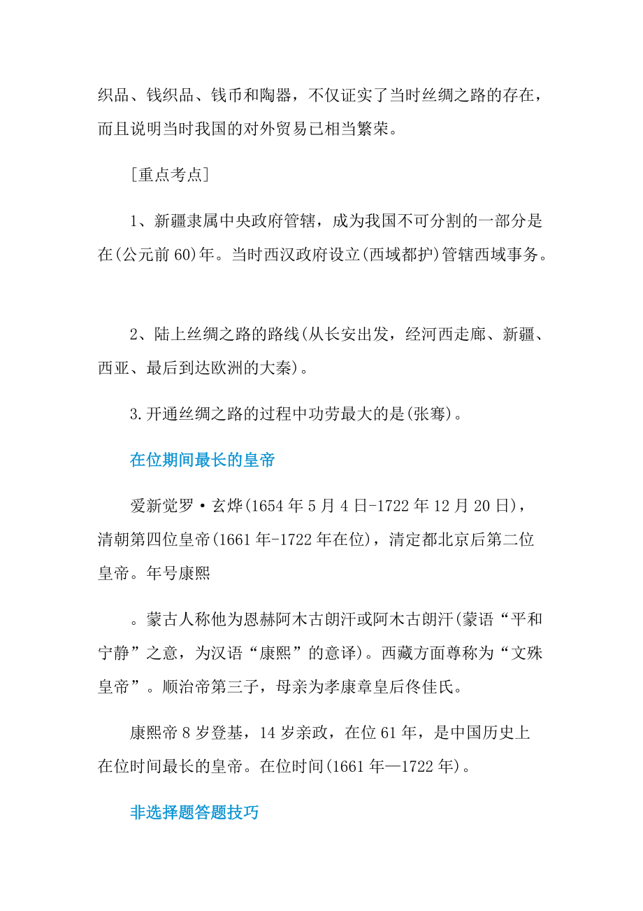 丝绸之路七年级上册历史知识点.doc_第3页