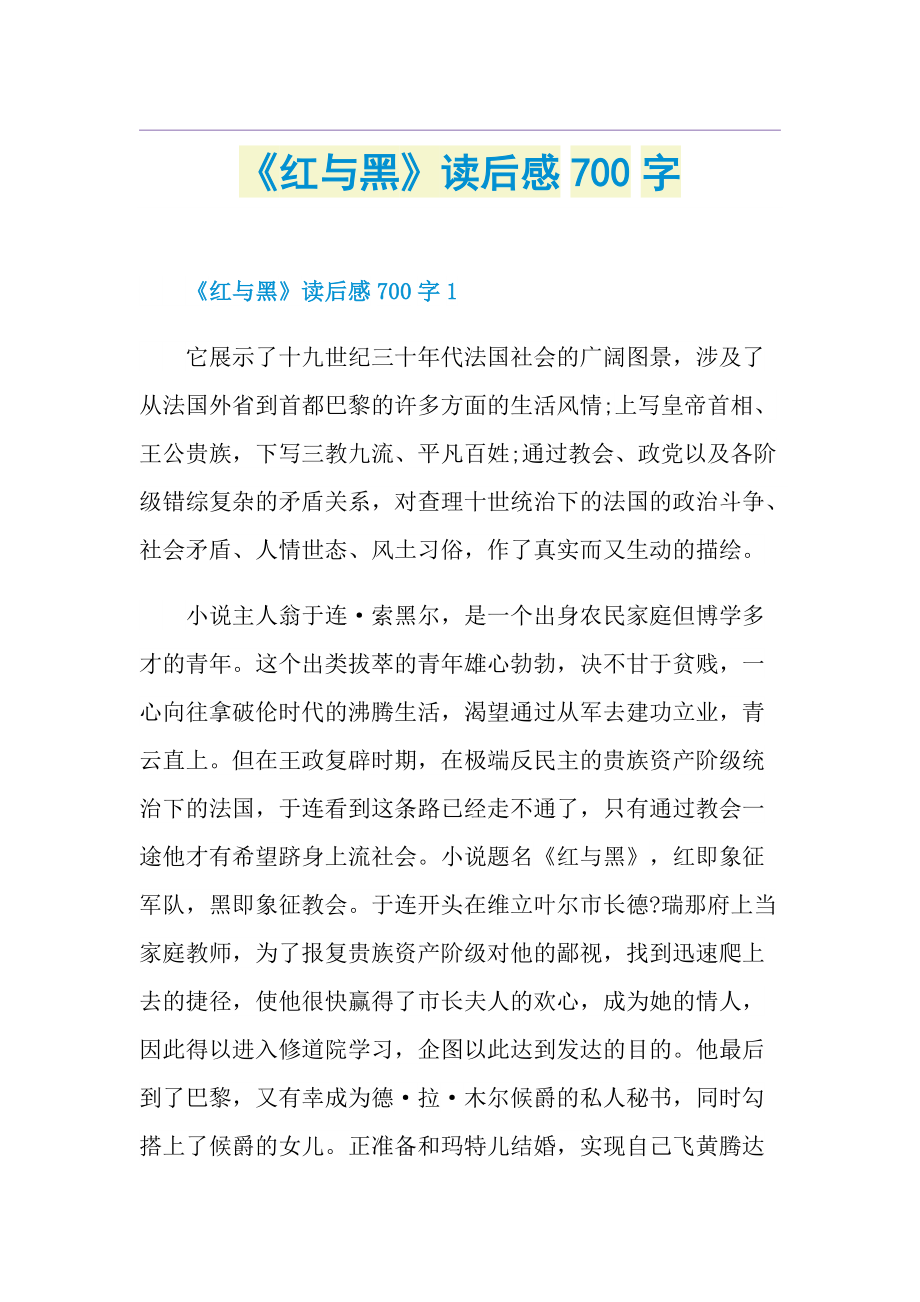 《红与黑》读后感700字.doc_第1页