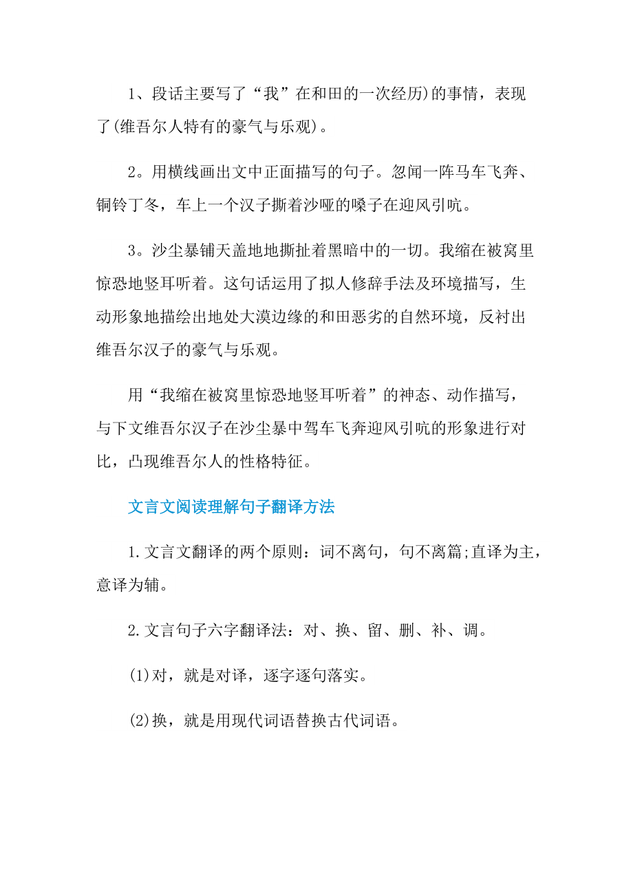 和田的维吾尔现代文阅读答案.doc_第2页