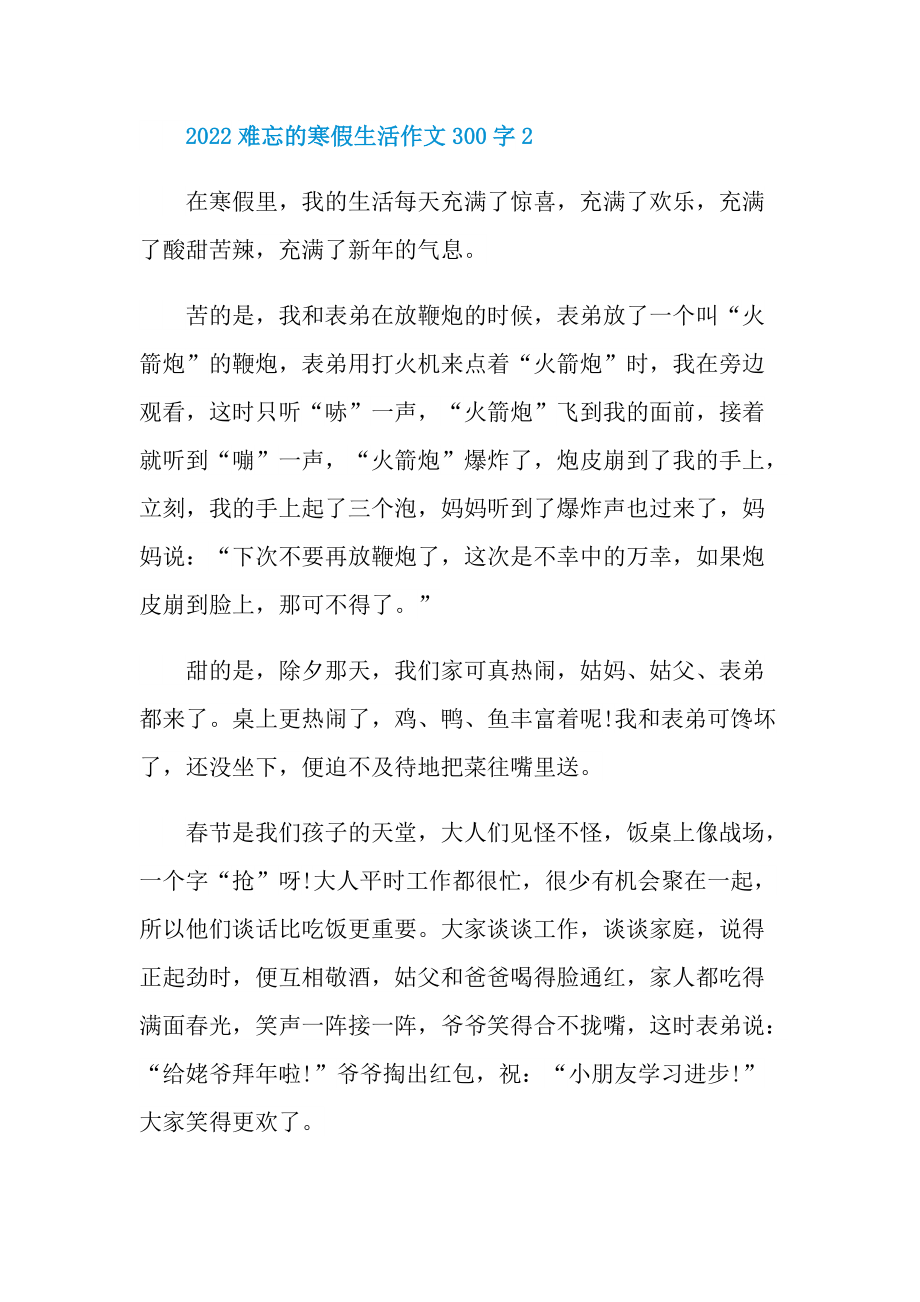 2022难忘的寒假生活作文300字.doc_第2页