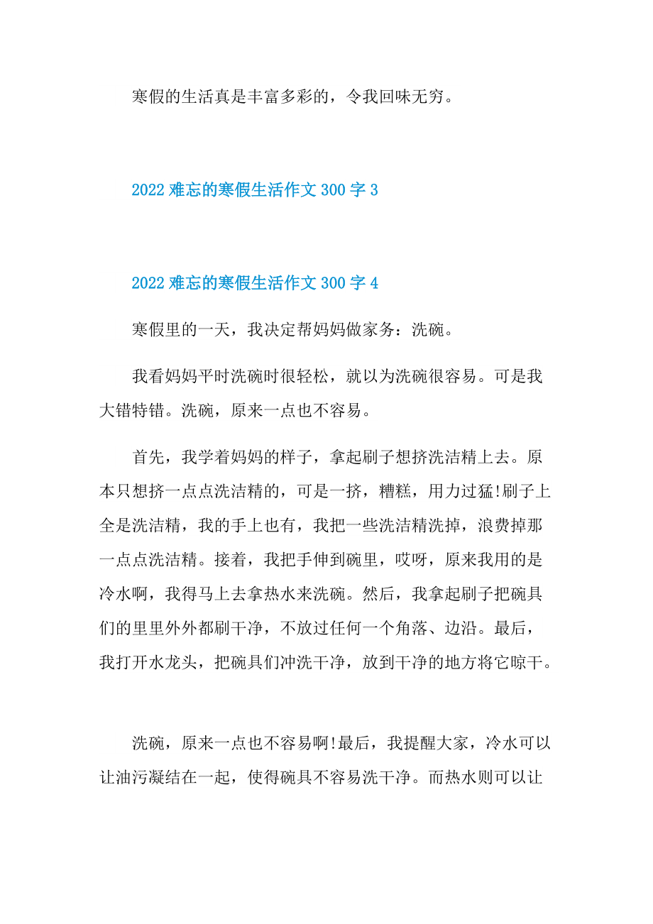 2022难忘的寒假生活作文300字.doc_第3页