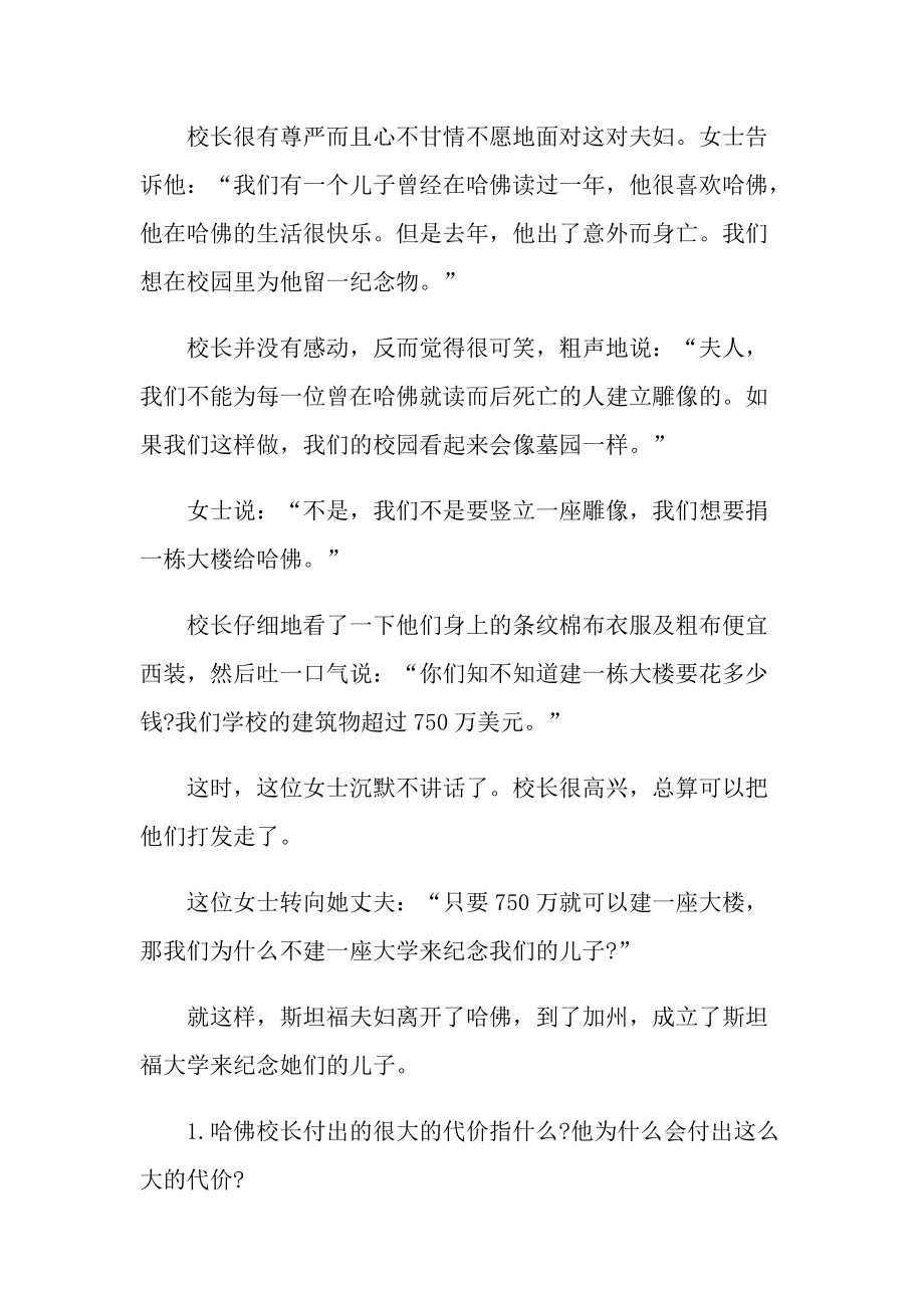 哈佛憾事现代文阅读答案.doc_第2页