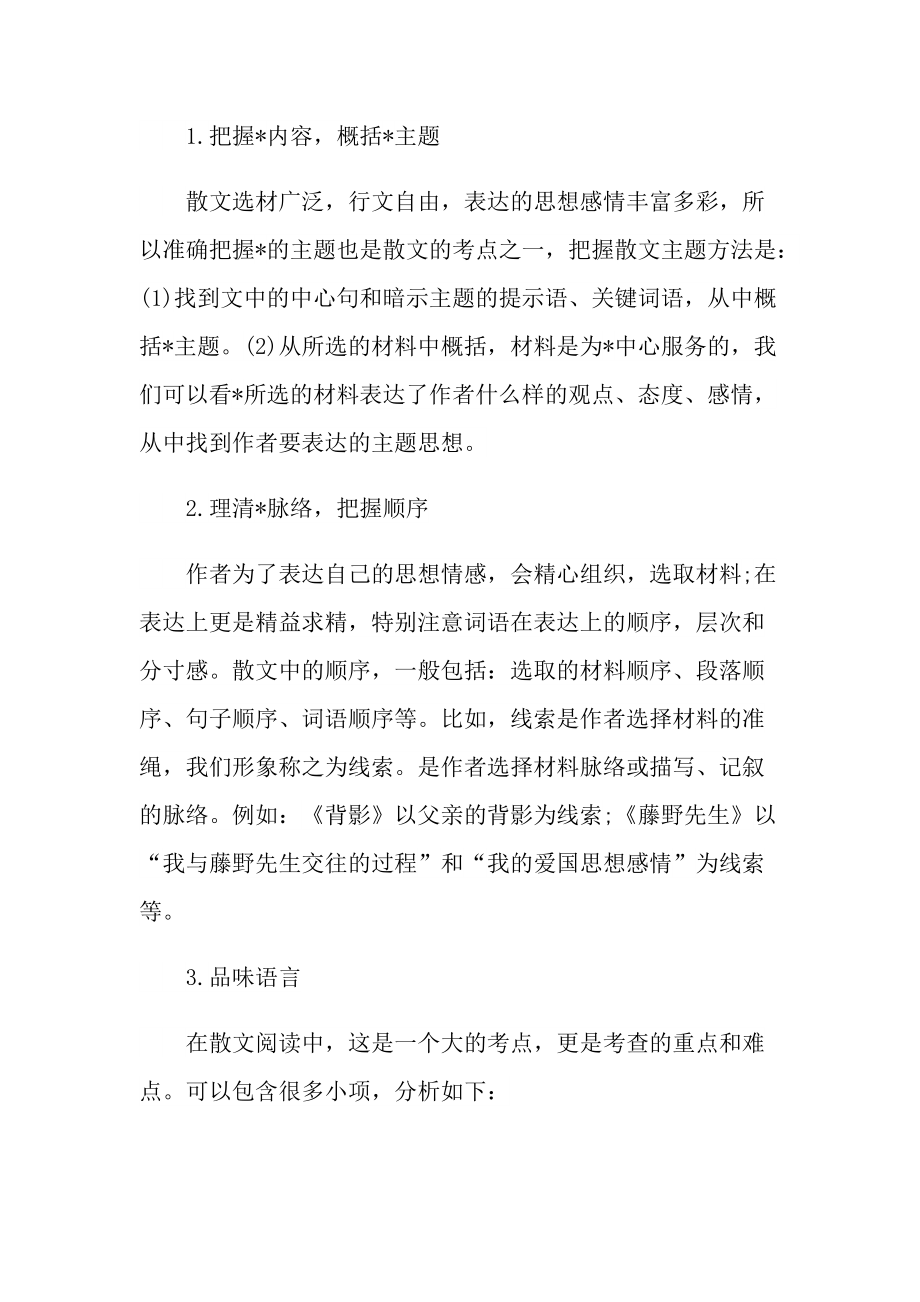 食凫雁必以秕文言文阅读答案.doc_第3页