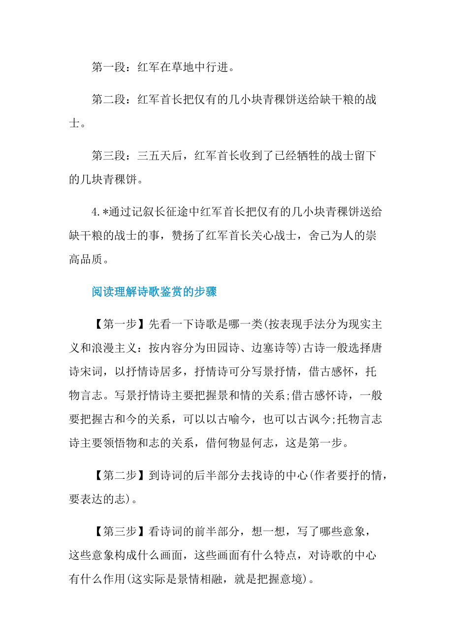 青稞饼的故事现代文阅读答案.doc_第3页