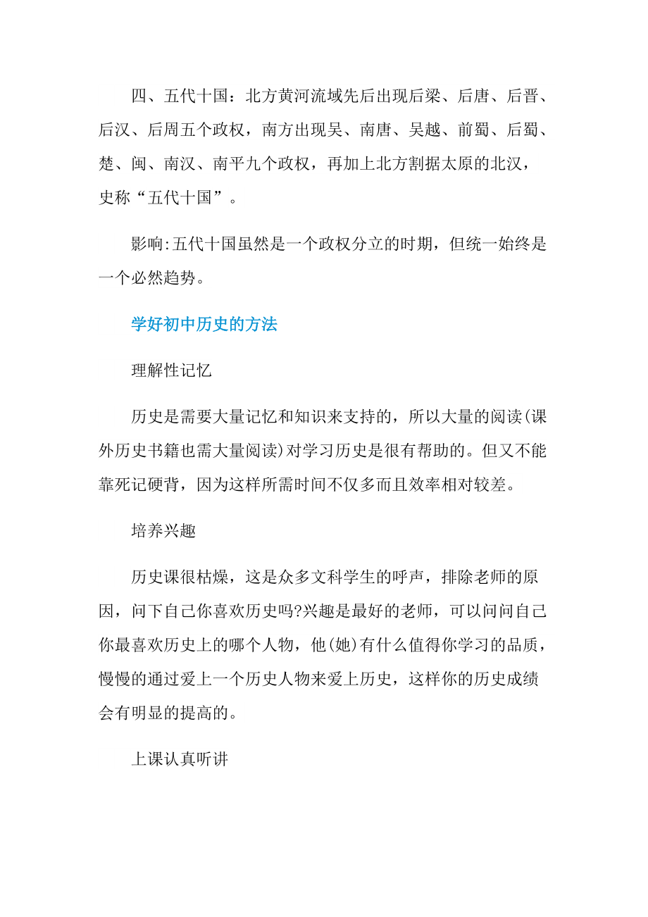 历史七年级下册第一单元安史之乱知识点.doc_第2页