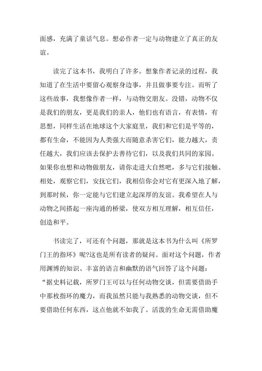 《所罗门王的指环》读后感700字.doc_第3页