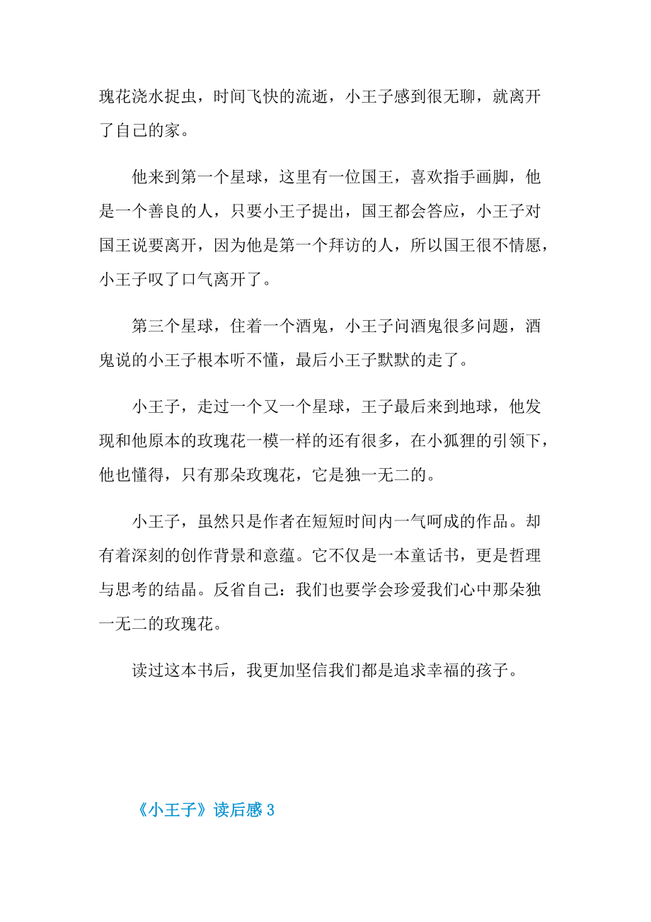 《小王子》读后感精选大全.doc_第3页