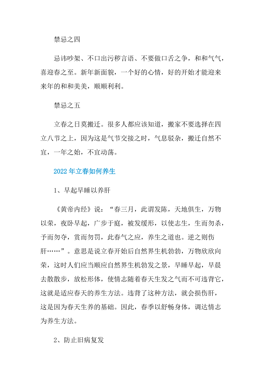 立春节气注意禁忌事项2022.doc_第2页