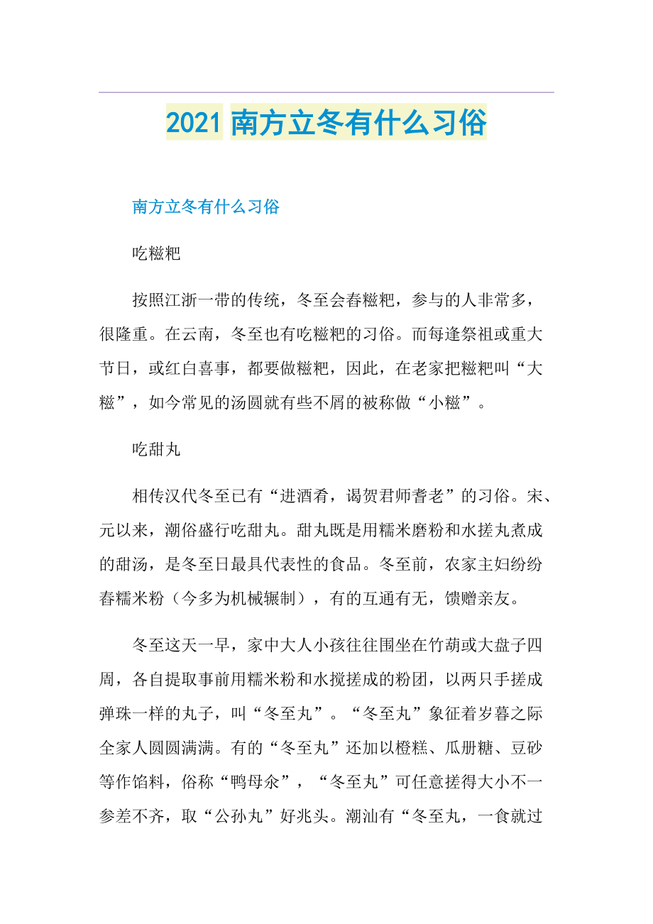 南方立冬有什么习俗.doc_第1页