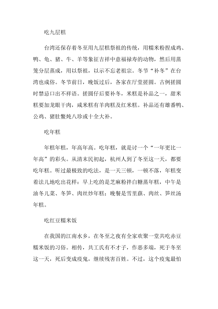 南方立冬有什么习俗.doc_第3页