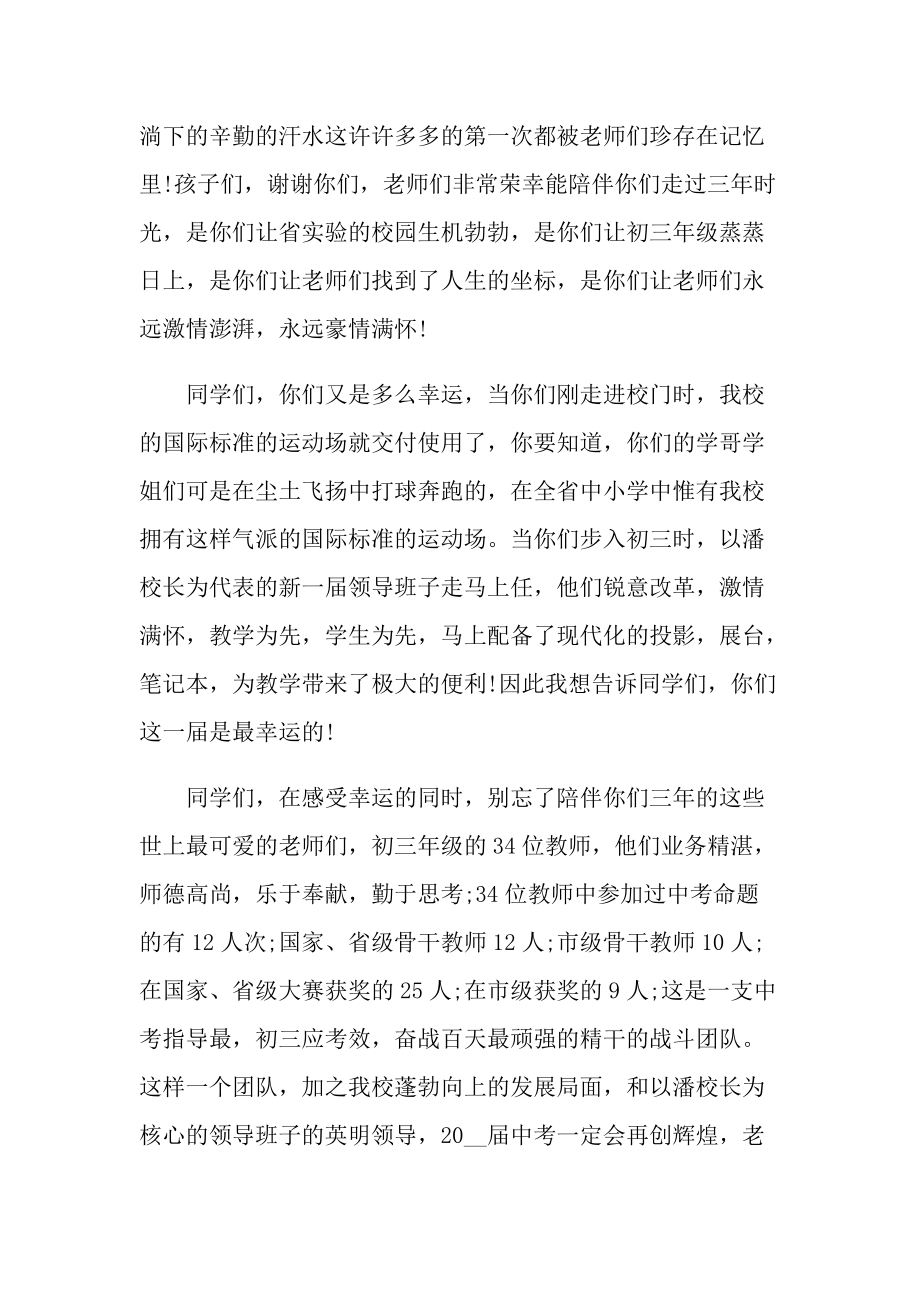 备战中考老师发言稿.doc_第2页